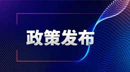 人力资源社会保障部办公厅关于进一步加强专业技术人员公需科目继续教育工作的通知