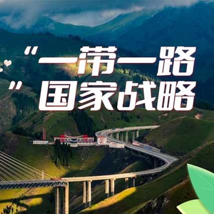 “一带一路”国家战略视角下的贵阳市发展战略研究