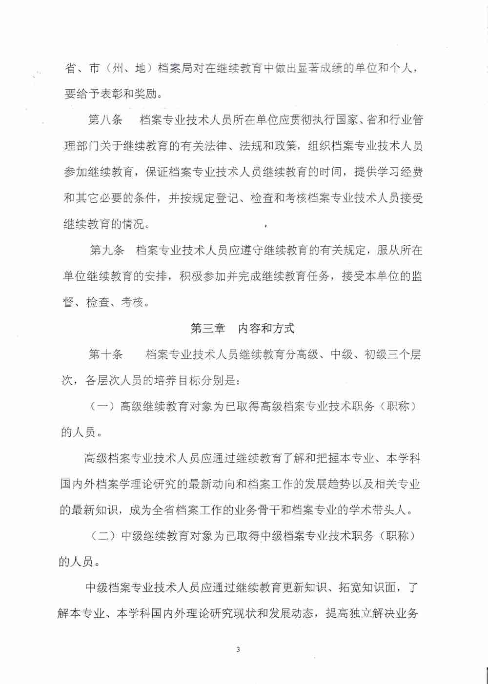 关于印发《贵州省档案专业技术人员继续教育管理办法的通知（试行）》的通知 
