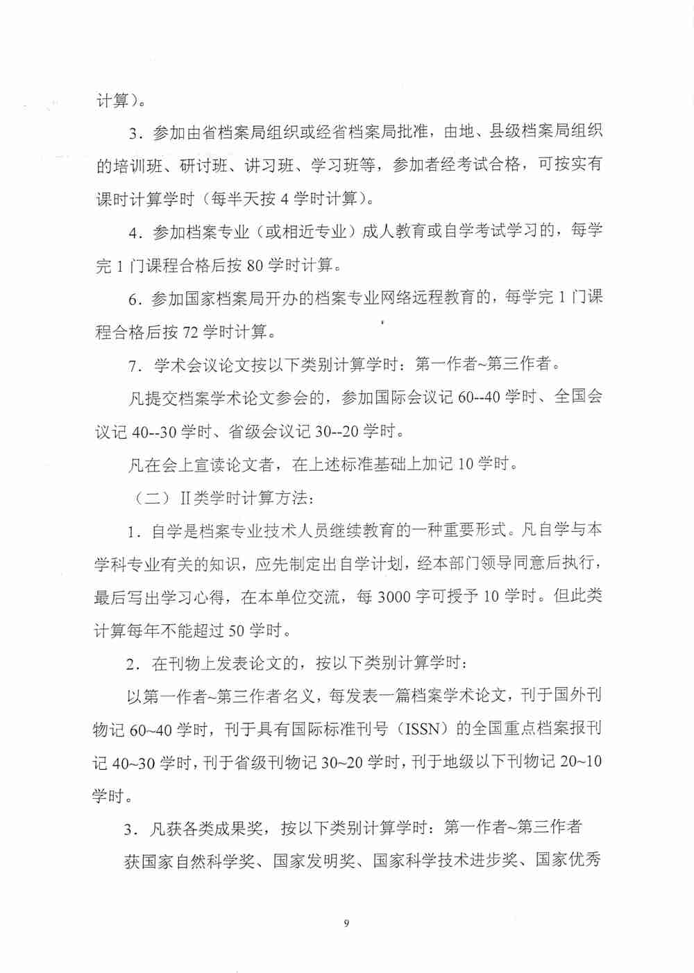 关于印发《贵州省档案专业技术人员继续教育管理办法的通知（试行）》的通知 