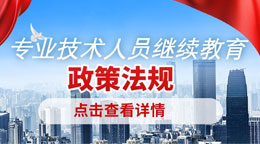 甘肃省专业技术人员继续教育学时认定有了新规定 