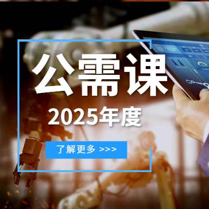 2025年继续教育公需科目