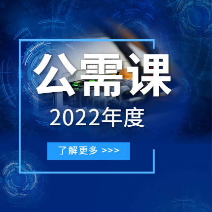 2024年继续教育公需科目