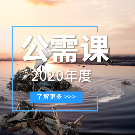 2020年继续教育公需科目